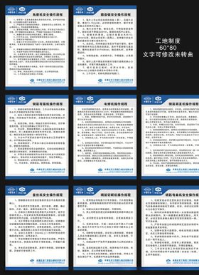 操作规程