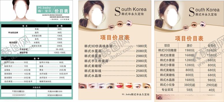 编号：73176811172350311614【酷图网】源文件下载-美容价目表