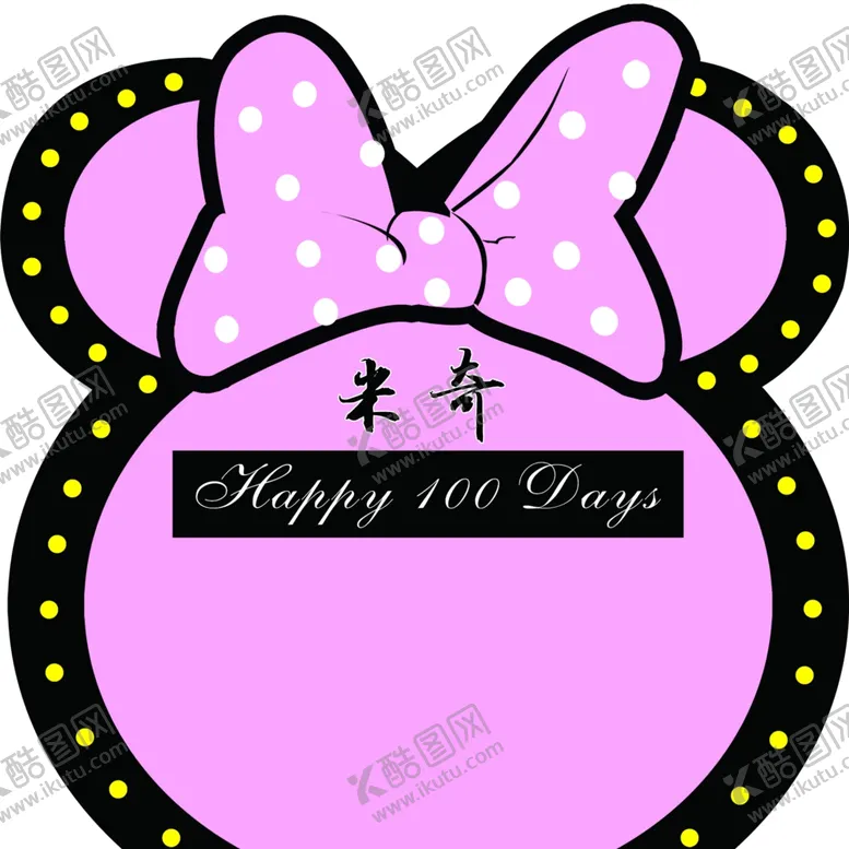 编号：74138104061139018470【酷图网】源文件下载-米奇生日背景