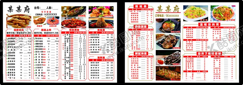 编号：82565306300244247513【酷图网】源文件下载-餐厅菜单价目表展示