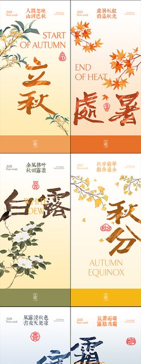 秋二十四节气系列海报