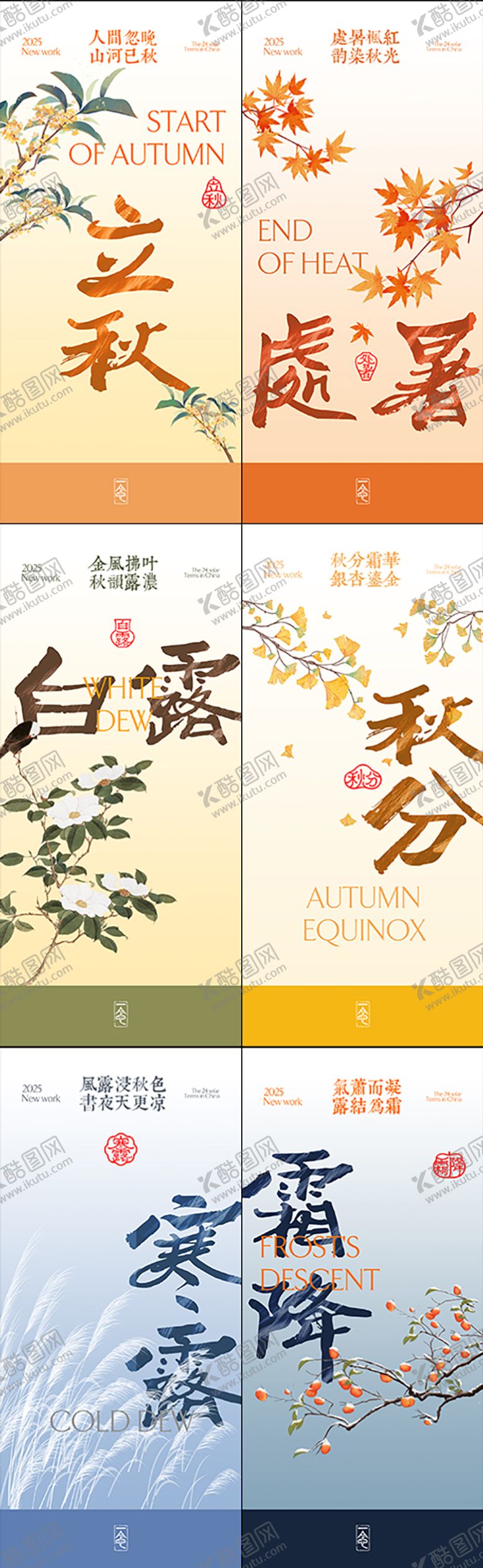 编号：13361707071151543109【酷图网】源文件下载-二十四节气秋系列