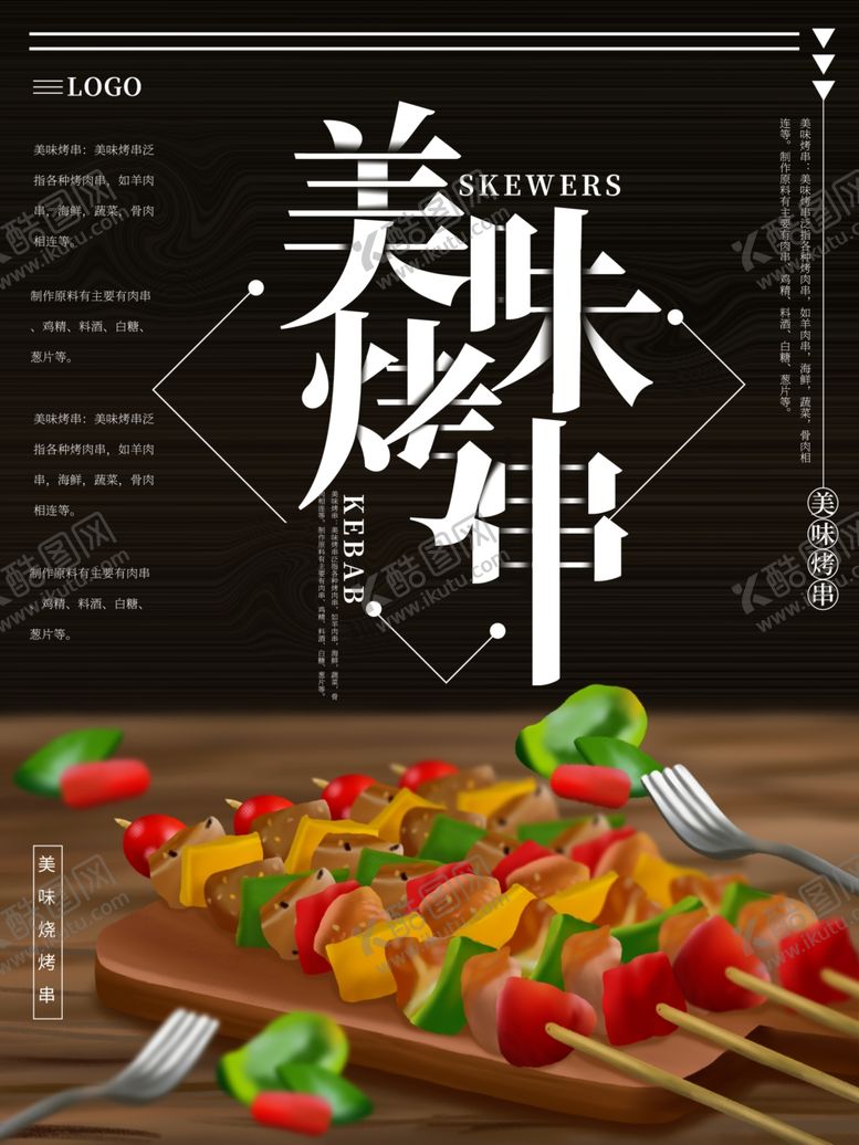 编号：19194807121123212869【酷图网】源文件下载-撸串啤酒海报