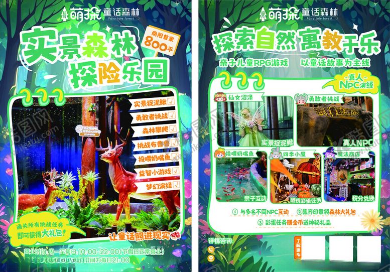 编号：20564609250453189791【酷图网】源文件下载-童话森林