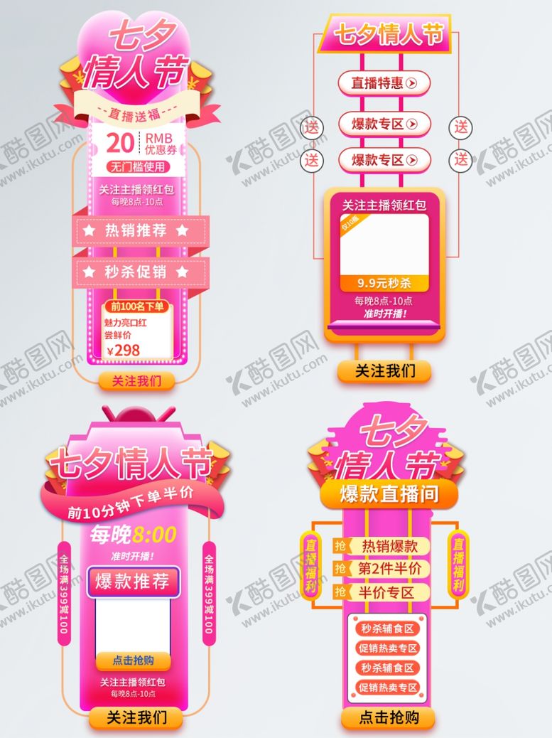 编号：53665805190220256318【酷图网】源文件下载-七夕优惠卷优惠卷素材活动