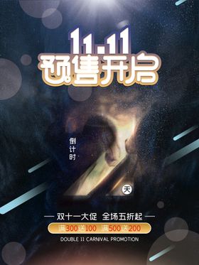 双11预售开启