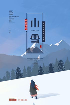 小雪