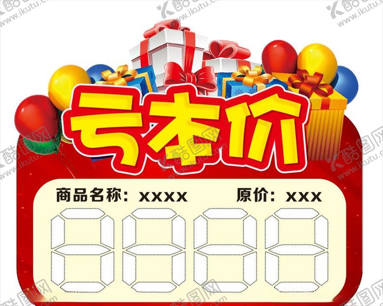 编号：20366006241033056263【酷图网】源文件下载-亏本价价格便签