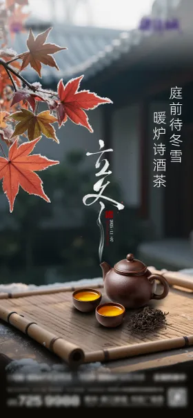 传统节气立冬冬至小雪大雪