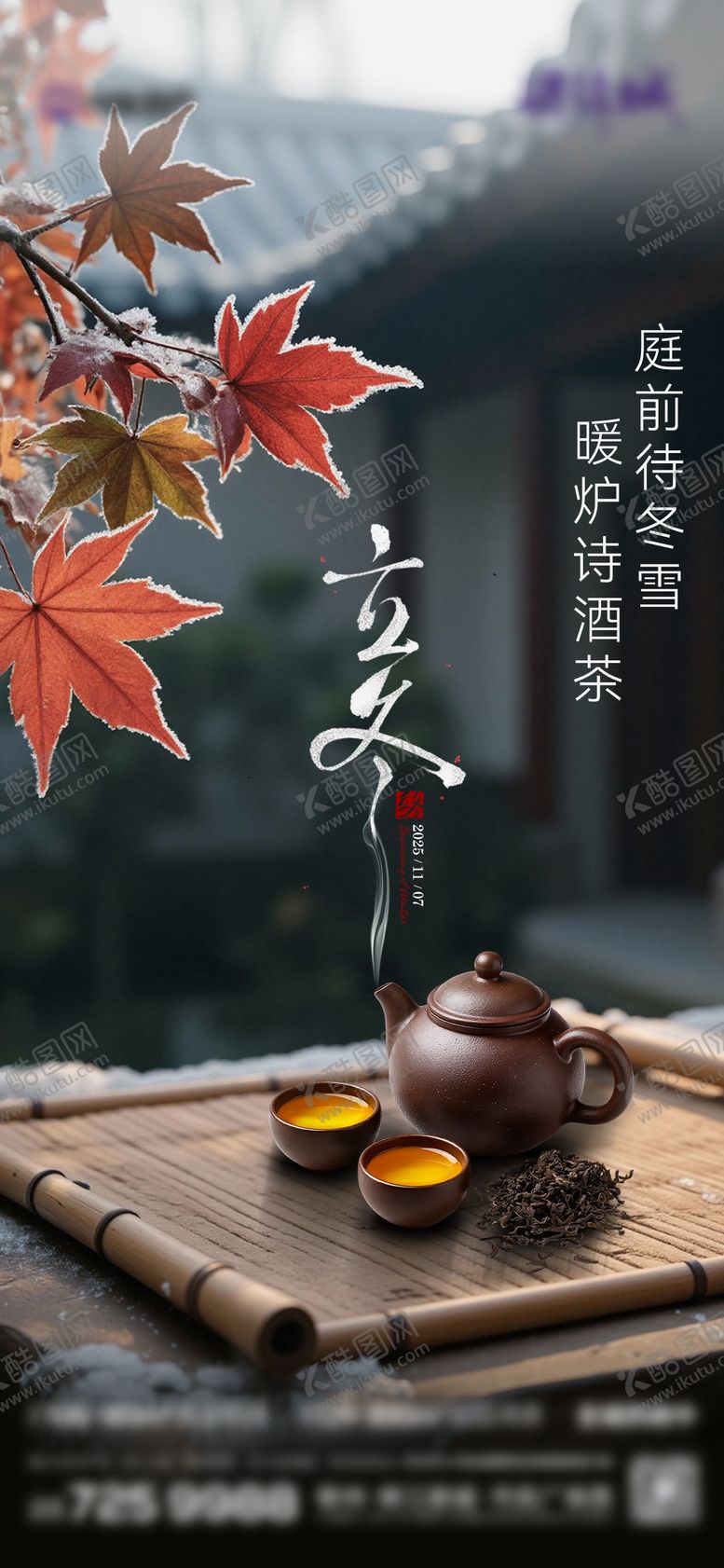 编号：65670411050113302185【酷图网】源文件下载-传统节气立冬冬至小雪大雪