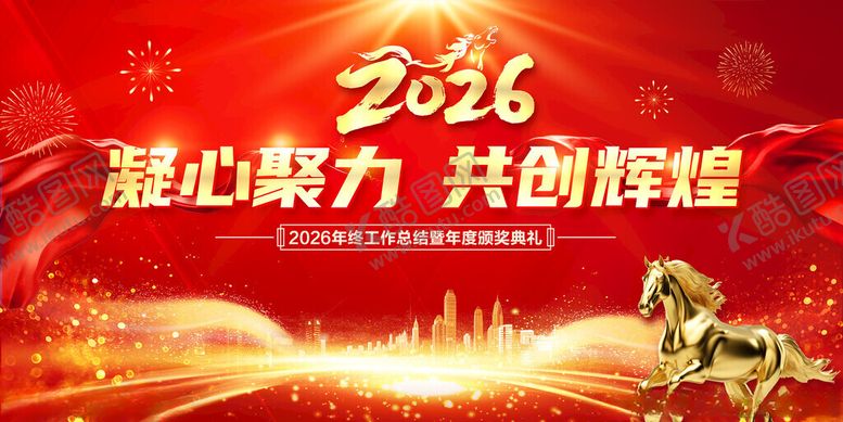 编号：89998711151735214874【酷图网】源文件下载-马年