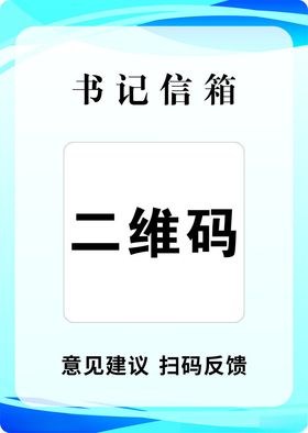 书记信箱