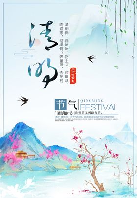 清明海报