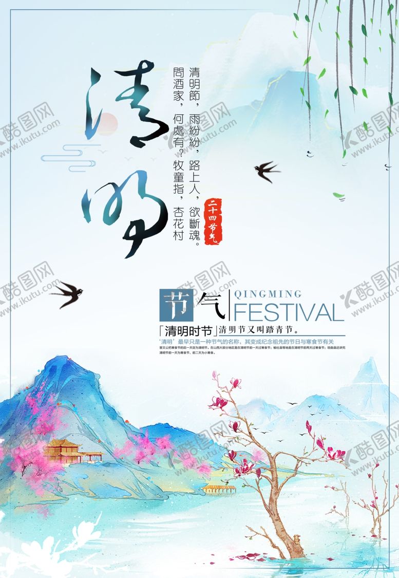 编号：53721205120549113831【酷图网】源文件下载-清明清明海报
