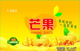 芒果