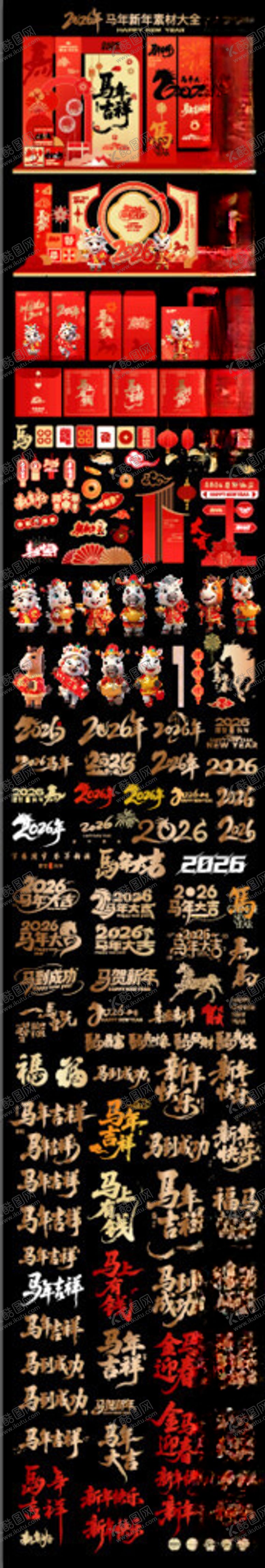 编号：24108404090140403000【酷图网】源文件下载-马年新年春节商场美陈