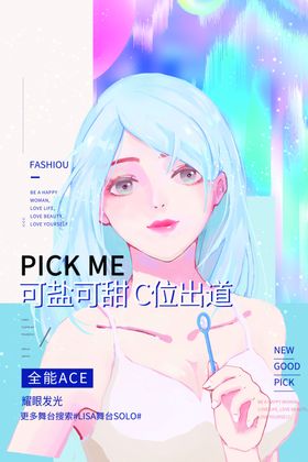 主播海报