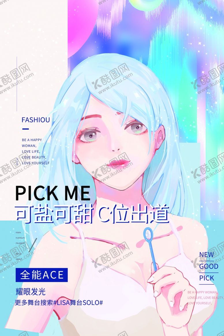 编号：27977907121727273830【酷图网】源文件下载-主播海报