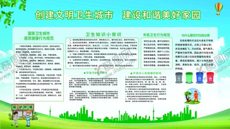 编号：67279105040844587143【酷图网】源文件下载-创建文明城市