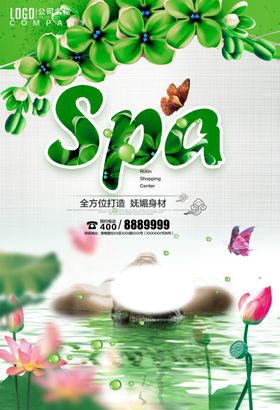 美容保健海报
