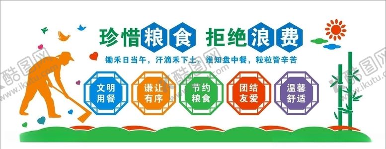 编号：97920607121048085174【酷图网】源文件下载-珍惜粮食