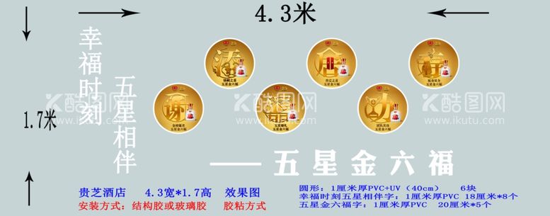 编号：28880112200907159554【酷图网】源文件下载-五星金六福