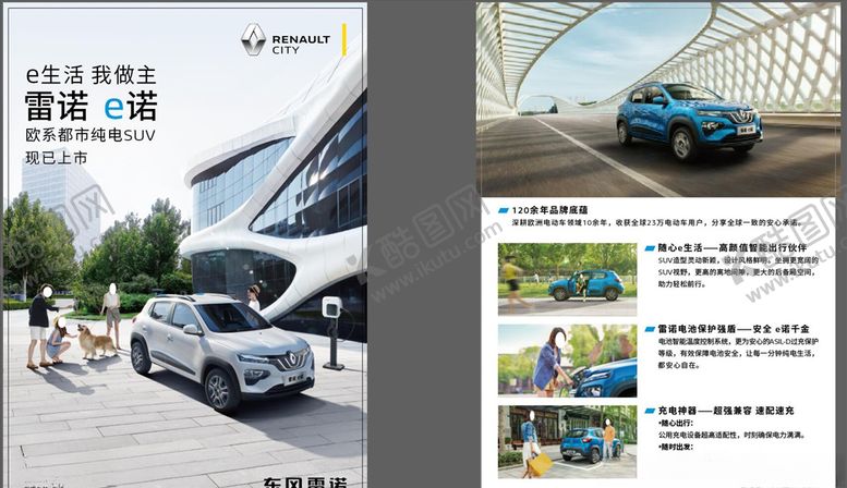 编号：20112109181539038891【酷图网】源文件下载-雷诺e诺单页