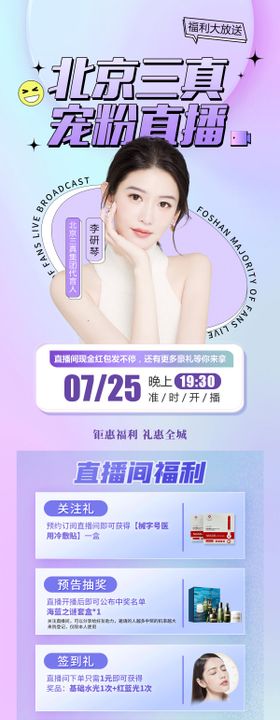 医美直播活动banner