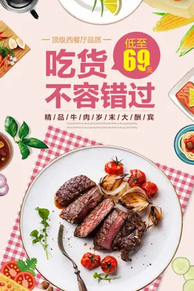 酒店西餐跨年海报
