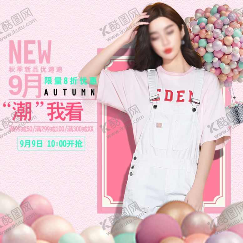 编号：20619410090155598121【酷图网】源文件下载-服装女装童装活动促销淘宝主图