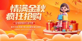金黄色秋天促销活动展板