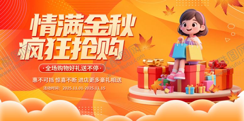 编号：49870110101630537834【酷图网】源文件下载-金黄色秋天促销活动展板