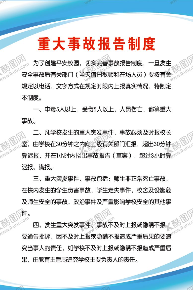 编号：45377509150343104800【酷图网】源文件下载-制度牌