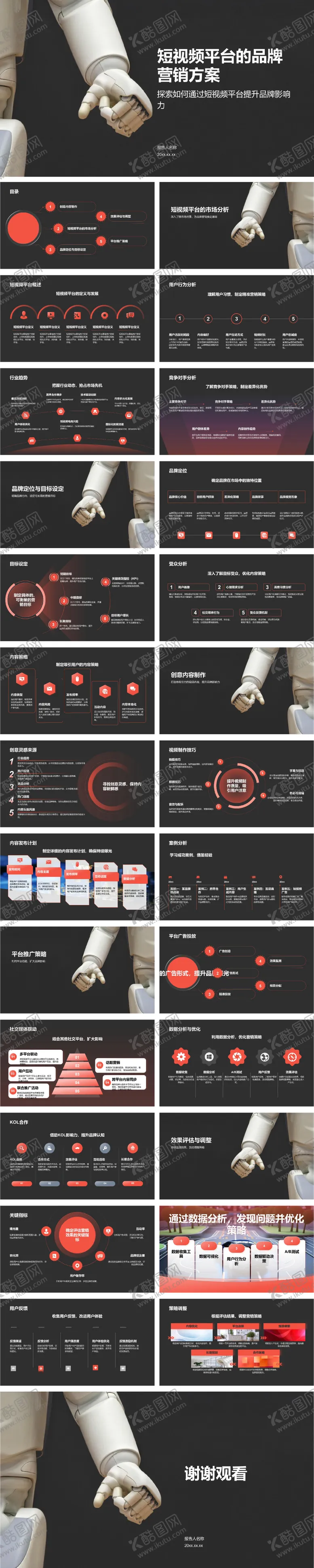 编号：20355411101618083924【酷图网】源文件下载-短视频平台品牌营销方案PPT
