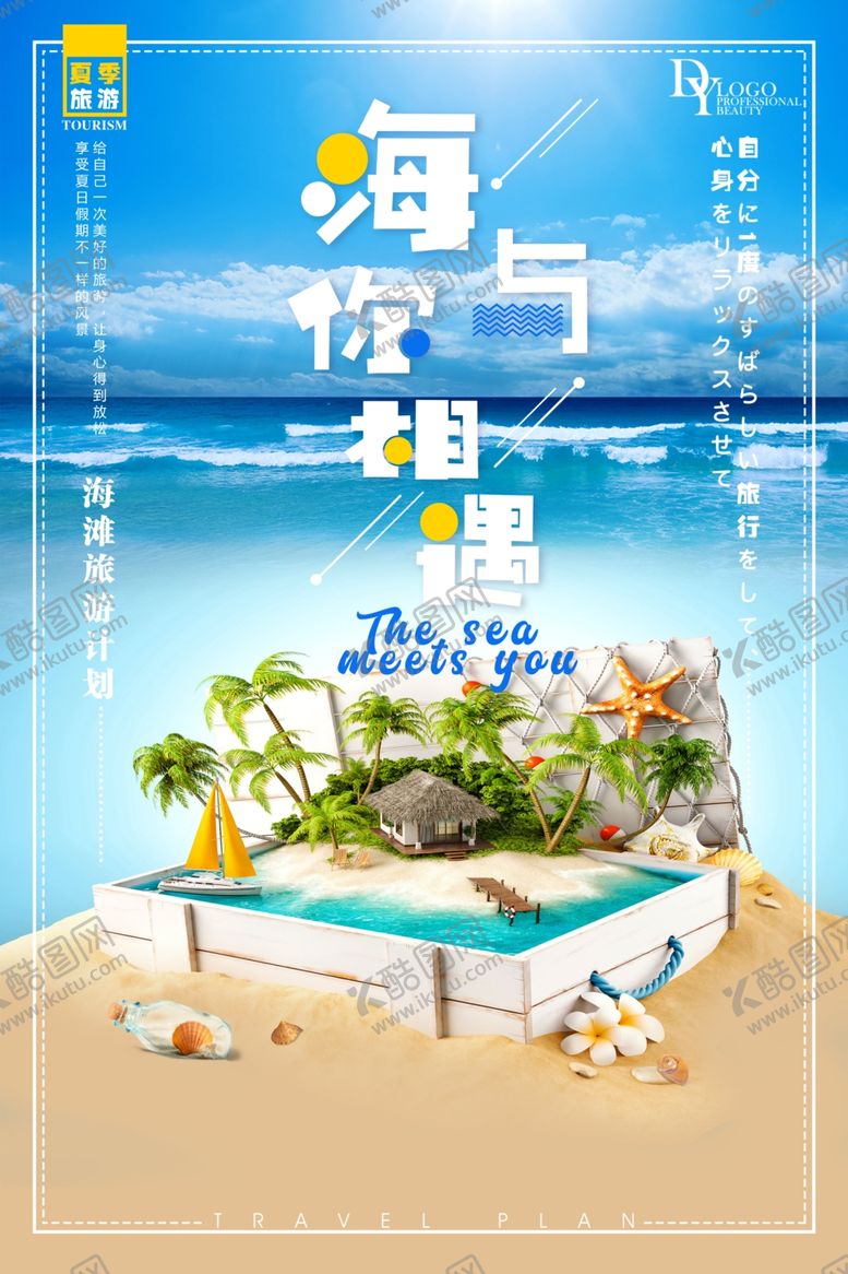 编号：71322609172109202827【酷图网】源文件下载-海边游