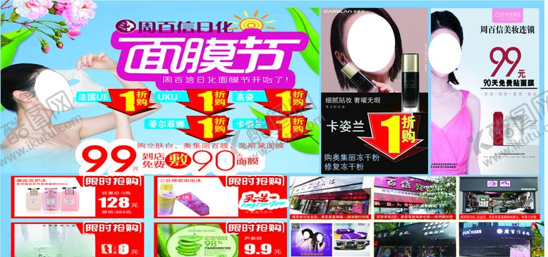 编号：26025810171631587281【酷图网】源文件下载-面膜