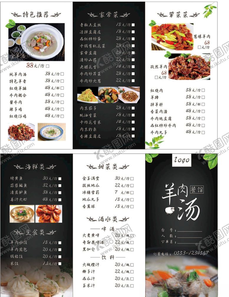 编号：17427910200451141407【酷图网】源文件下载-餐饮三折页菜单