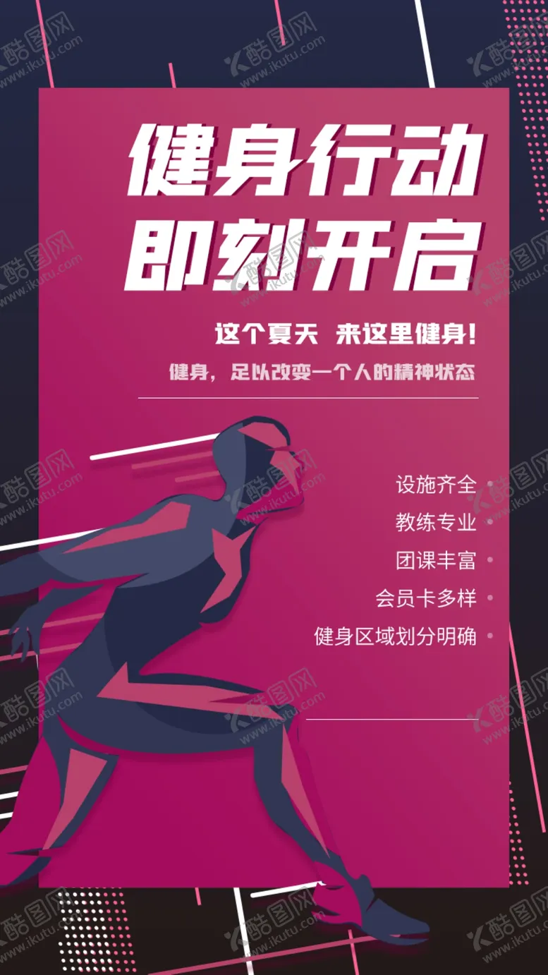编号：25940502160525174902【酷图网】源文件下载-运动健身海报
