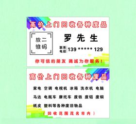 回收废品名片
