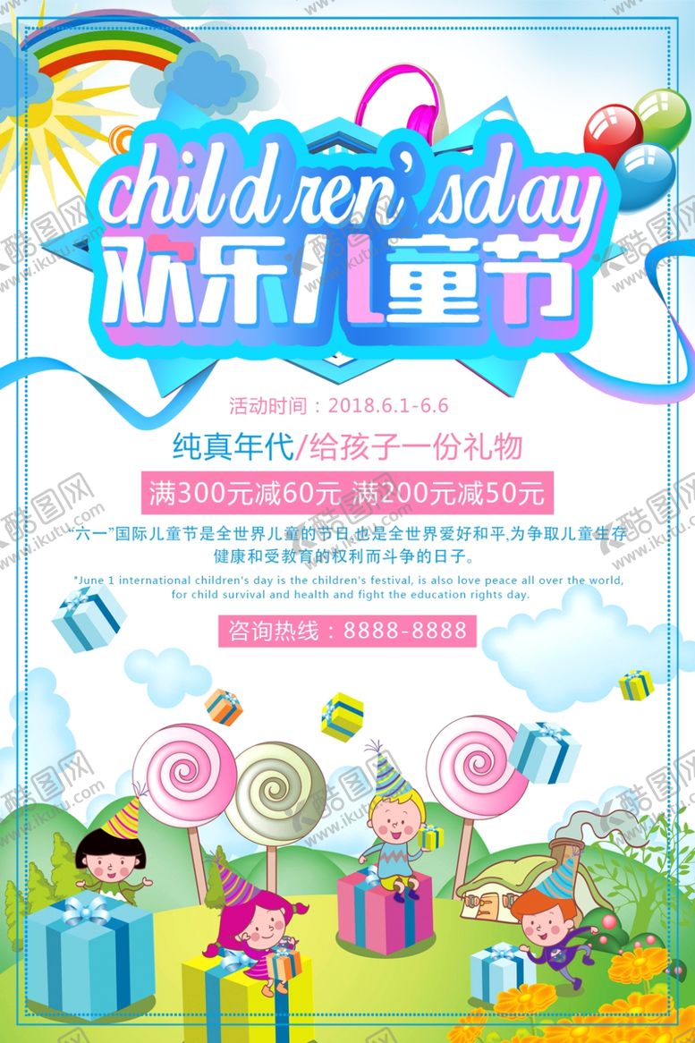 编号：31678107061113455177【酷图网】源文件下载-快乐儿童节
