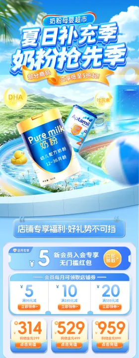 51劳动节母婴奶粉牛奶营养品安心购