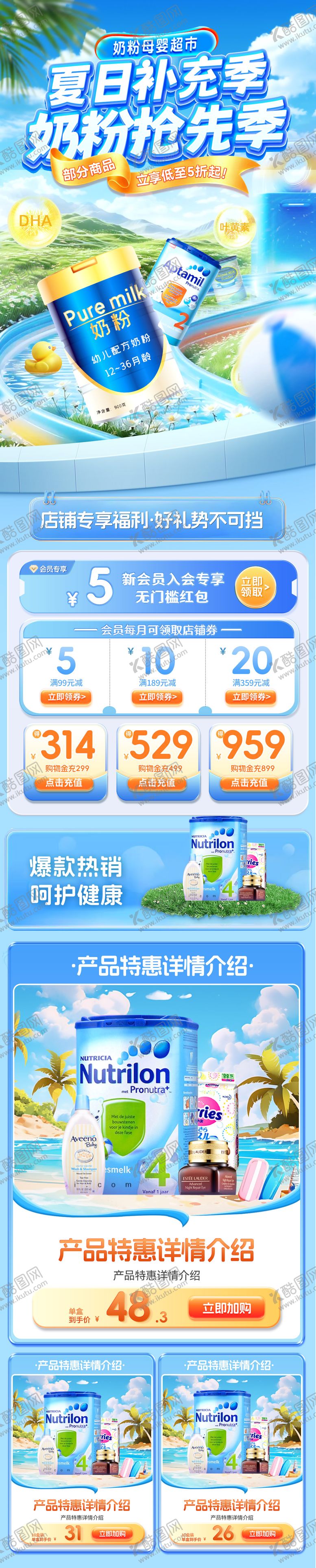编号：91128707071209023582【酷图网】源文件下载-夏日奶粉母婴营养品牛奶电商海报详情页