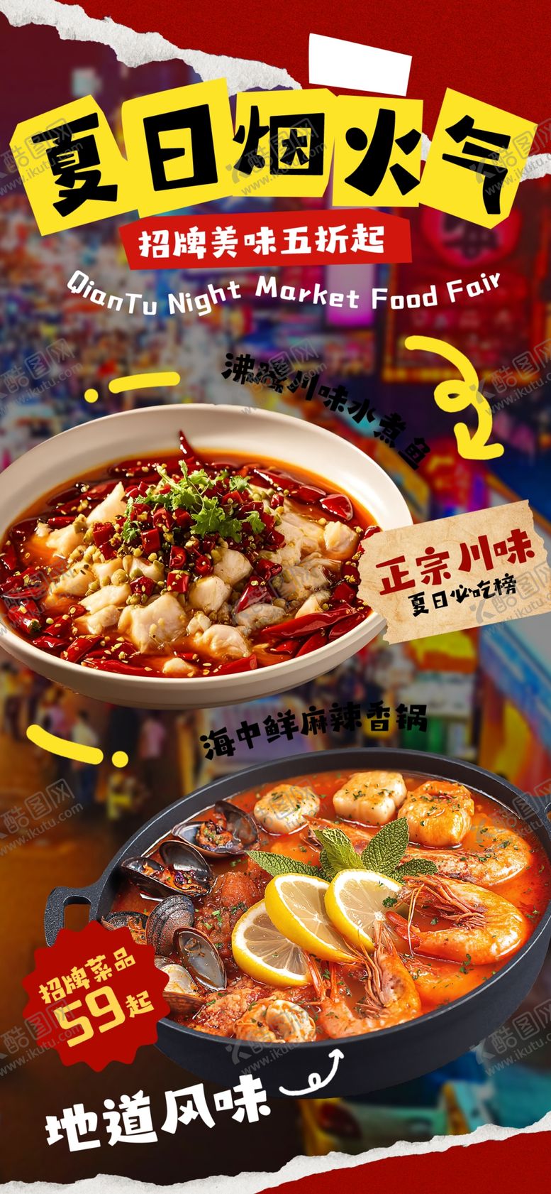 编号：58938904092147191235【酷图网】源文件下载-川菜海报