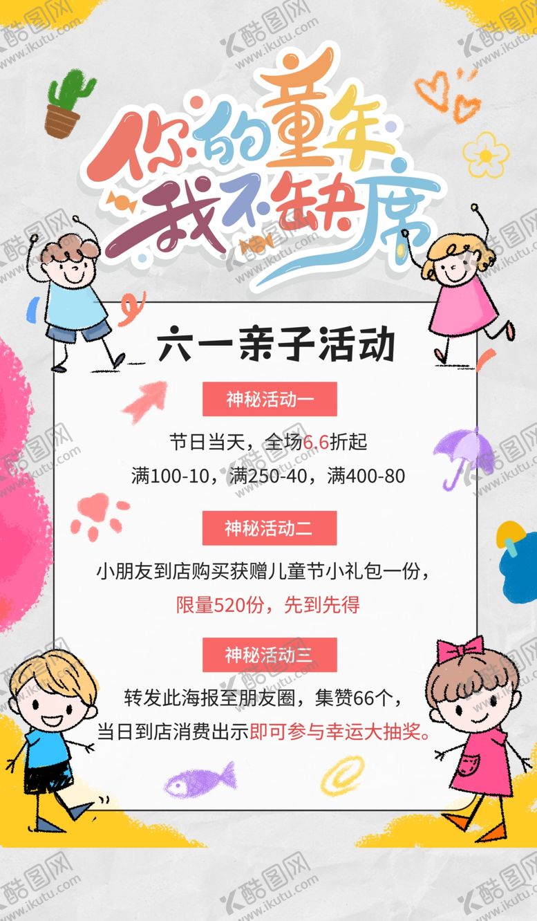 编号：52203505250509054309【酷图网】源文件下载-儿童节海报