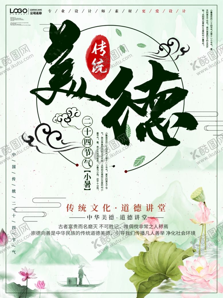 编号：74508309200050377663【酷图网】源文件下载-道德讲堂