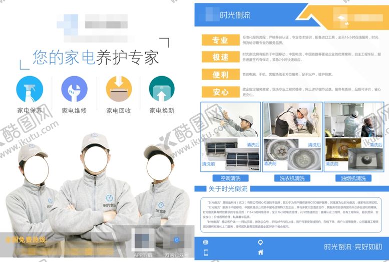 编号：35300909260110198091【酷图网】源文件下载-家电养护宣传单