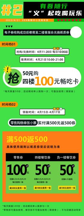 秒杀活动微信长图海报抢购消费券