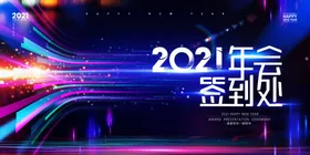 年会背景庆功公司晚蓝色