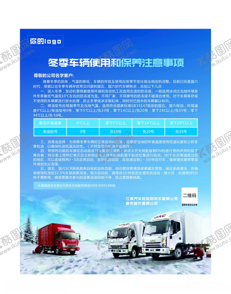 编号：80247405120210569907【酷图网】源文件下载-冬季车辆使用和保养注意事项