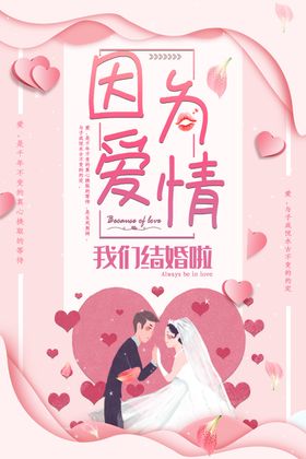 因为爱情